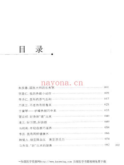 好习惯成就好身体.pdf