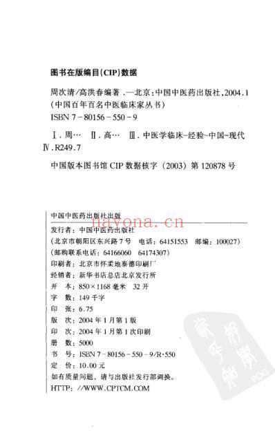 中医临床名家集_周次清.pdf