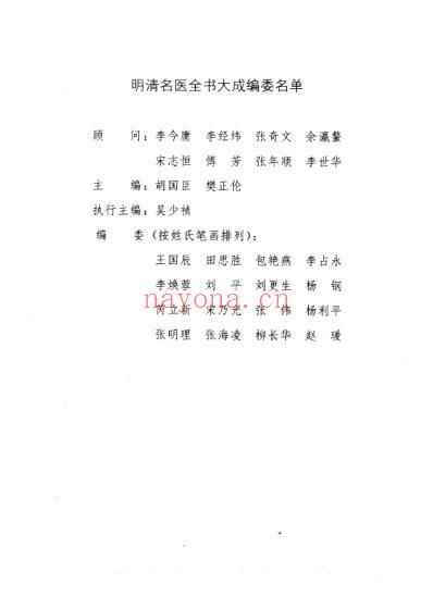 明清名医全书大成_李时珍医学全书.pdf