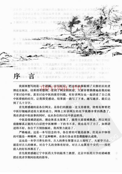 古代的中医_七大名医传奇_罗大伦.pdf