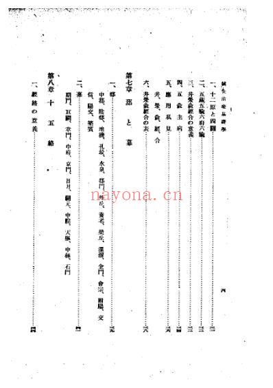 针灸治疗基础学.pdf