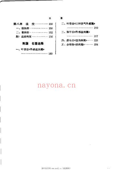 温病学讲义.pdf