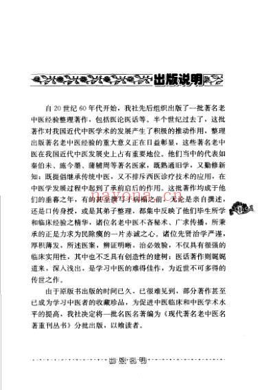 老中医名书_赵绍琴临证400法.pdf