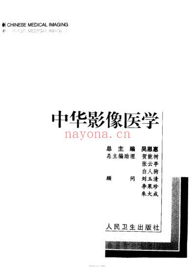 中华影像医学_影像核医学卷.pdf