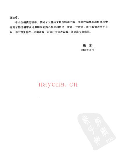 独特疗法调治高血压高血脂.pdf