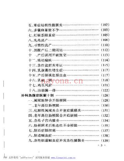 李可老中医急危重症疑难病经验专辑_扫描版.pdf