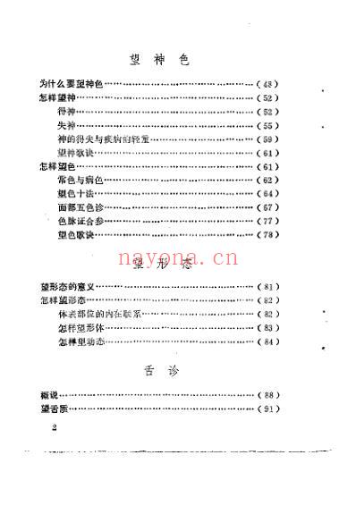 望诊_李文旭.pdf