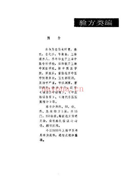 验方类编.pdf