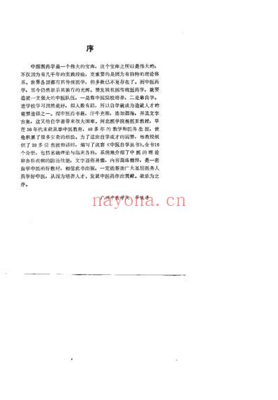 中医自学丛书_针灸_杨医亚.pdf