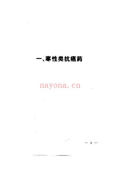 实用抗癌草药.pdf