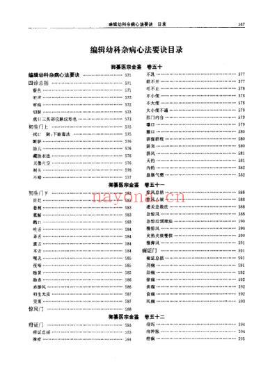 医宗金鉴-09-幼科心法.pdf