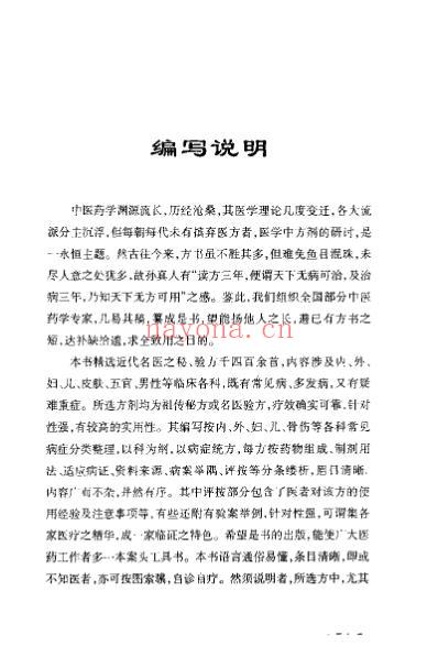 中国验方.pdf