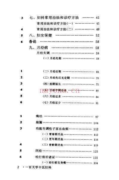 一百天学中医妇科.pdf