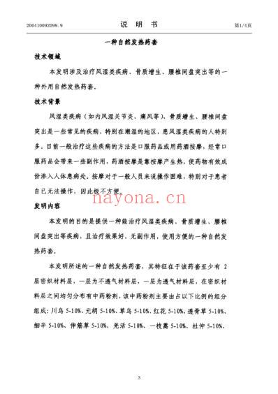 一种自然发热药套.pdf