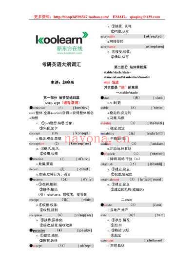 新东方考研英语_词汇基础班讲义-赵晓东.pdf