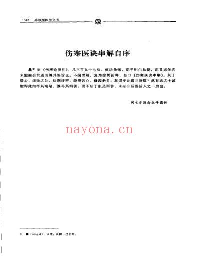 伤寒医学串讲－陈修园.pdf