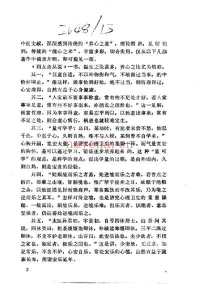 中国医着系列_中国心理卫生学.pdf