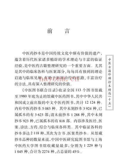 珍本中医古籍_旌孝堂医案.pdf