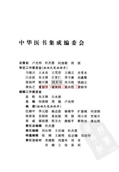 中华医书集成_第17册_五官科类.pdf