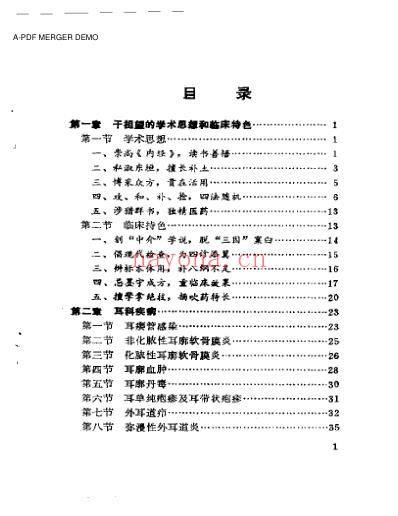 干祖望中医五官科经验集.pdf