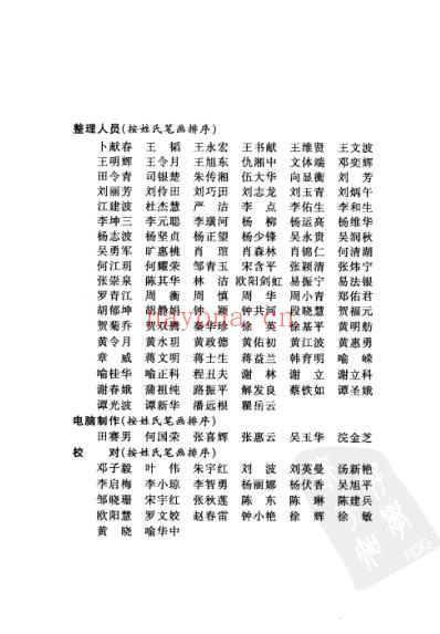 中华医书集成_第17册_五官科类.pdf