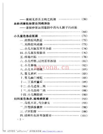 李可老中医急危重症疑难病经验专辑_扫描版.pdf