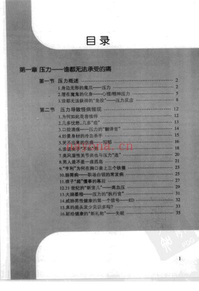 屡试不爽的千古良方_食物减压.pdf