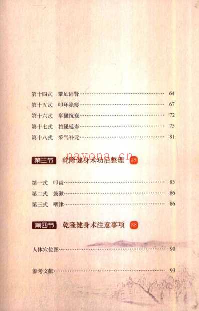 乾隆健身术坐势.pdf