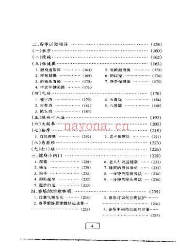 四季养生丛书-春.pdf