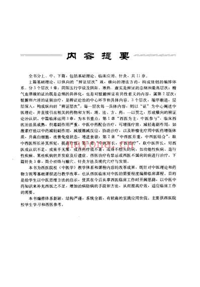 中医教程新编.pdf