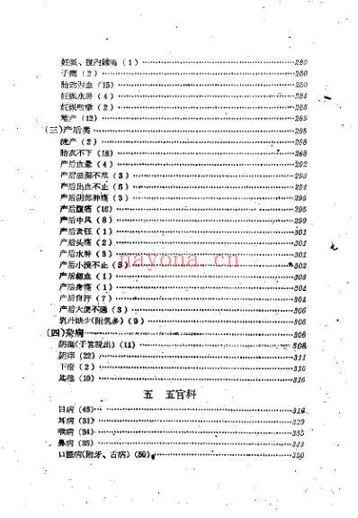 湖北验方集锦.pdf