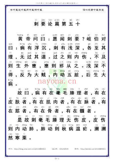 中医经典-黄帝内经素问50_简体.pdf