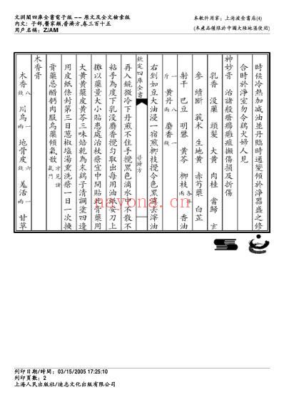 普济方_三一五.pdf