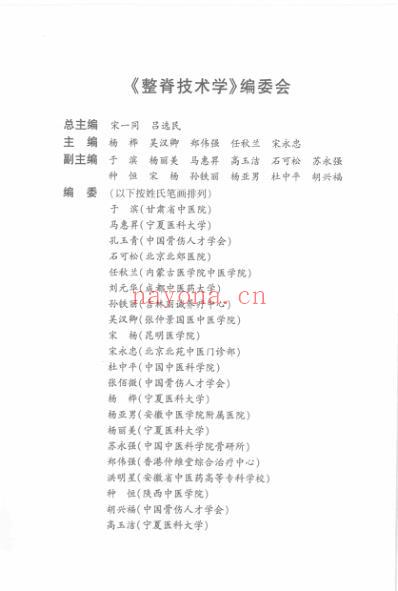 整脊技术学.pdf