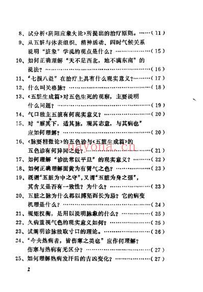 中医经典温课_欧阳倚.pdf