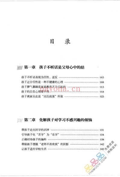 读懂成长的心-解读孩子的异常心理和行为_李丹.pdf