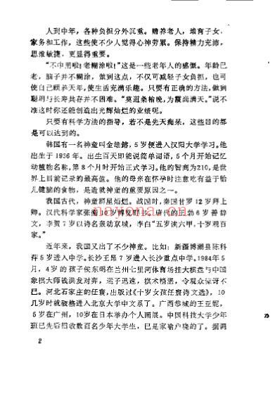 怎样健脑益智_刘金水.pdf