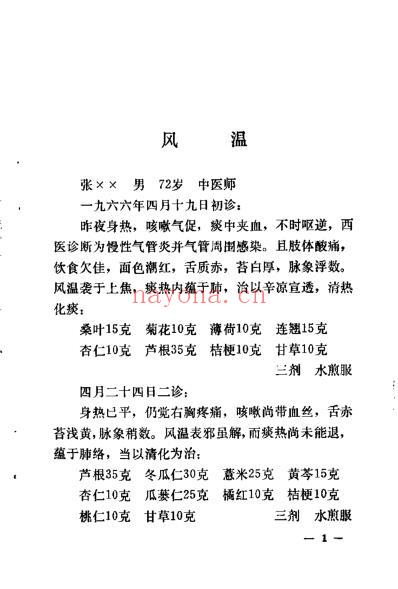 孙允中临证实践录_张英远.pdf