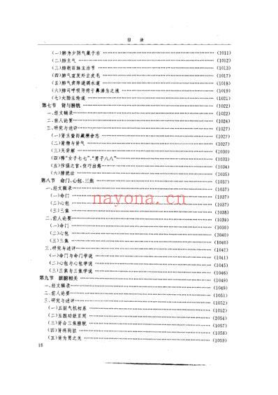 黄帝内经研究_3-理论研究.pdf