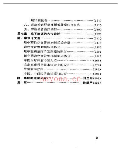 治癌秘方_我治癌34年医案.pdf