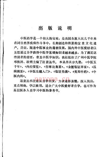 中医自学丛书_金匮临证举要_邓铁涛.pdf