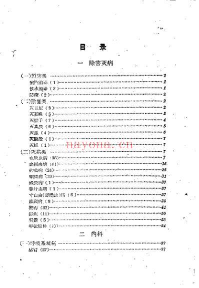 湖北验方集锦.pdf