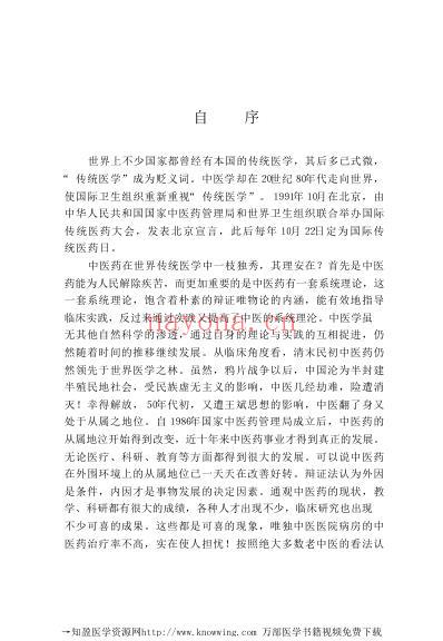 老中医临床经验_邓铁涛临床经验辑要.pdf