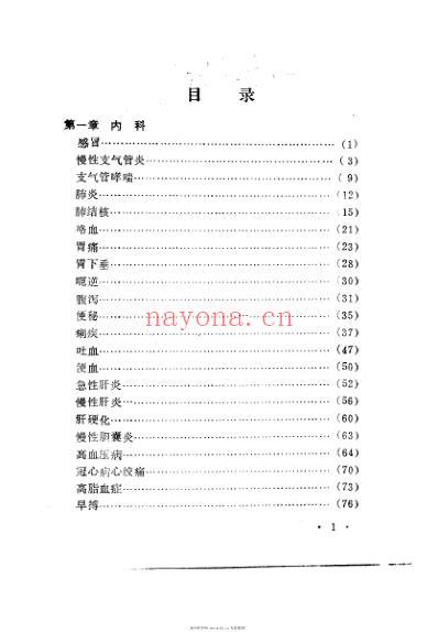 家庭单方治病小窍门.pdf