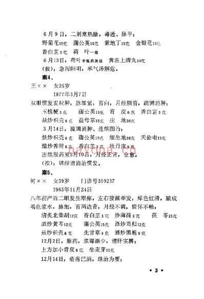 柏仲英眼科医案_柏超然.pdf