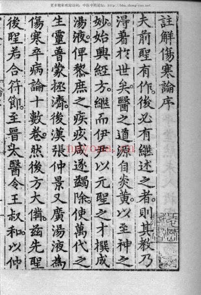 影印本仲景全书.赵开美_六.pdf