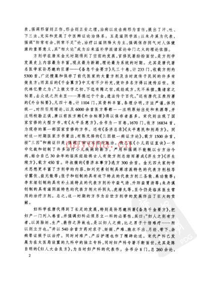 滑寿医学全书.pdf