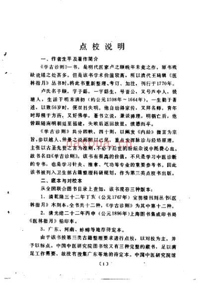 中医古籍_学古诊则_明.卢之頣.pdf