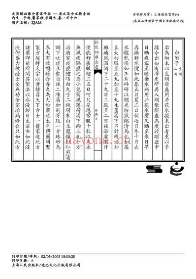 普济方_一一六.pdf