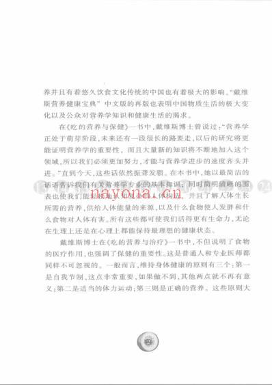 吃的营养与保健.pdf